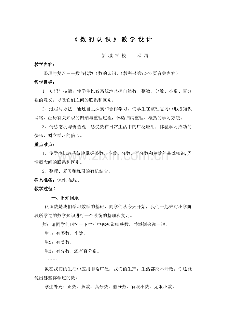 数的认识教学设计.doc_第1页