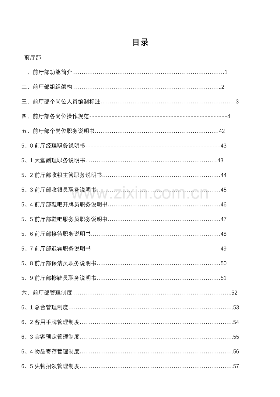 前厅营运手册.doc_第3页