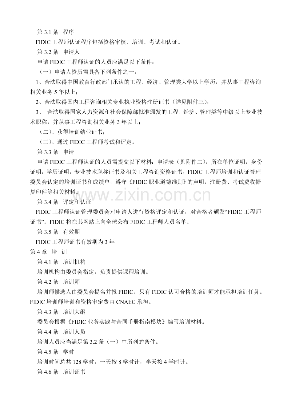 FIDIC工程师培训和认证试点管理办法.doc_第2页