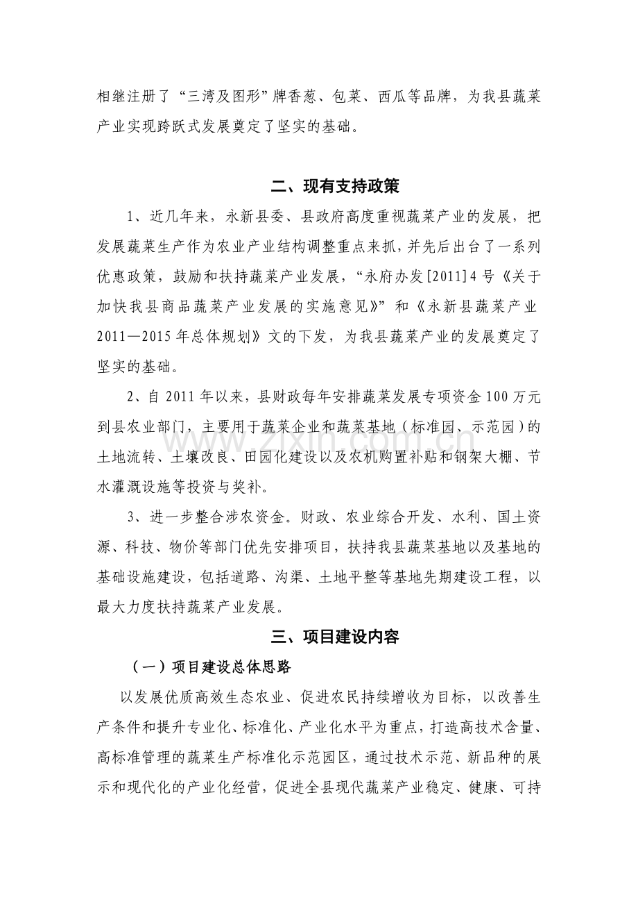 永新县2013年中央支持现代农业生产.doc_第2页