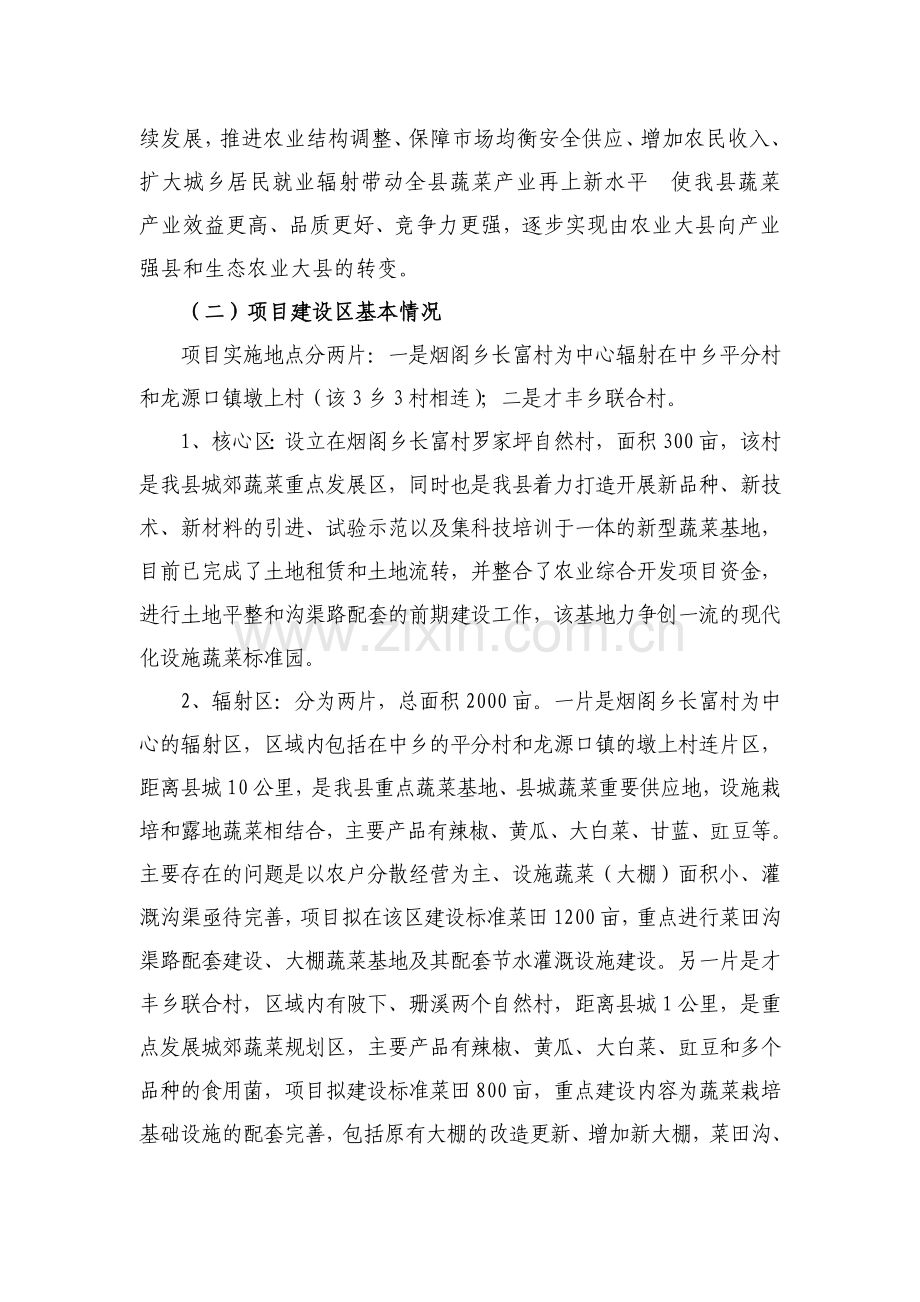 永新县2013年中央支持现代农业生产.doc_第3页
