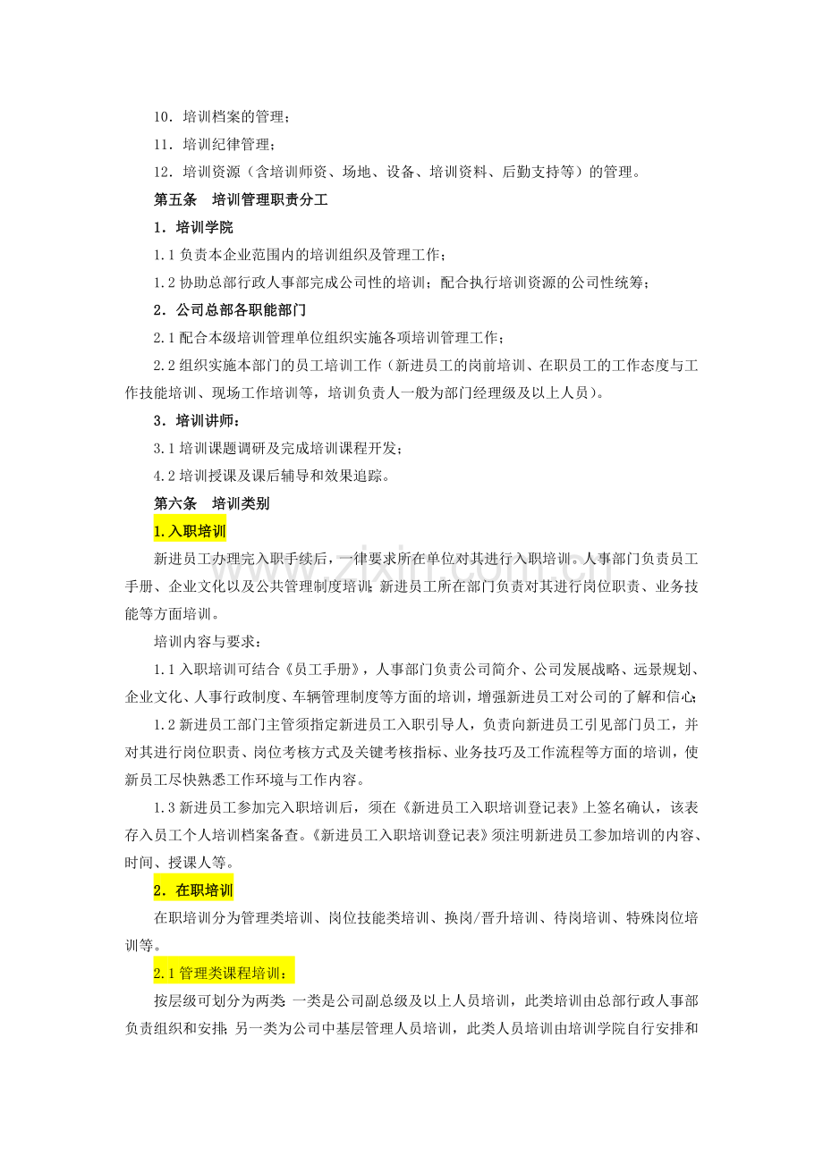 职业院校培训管理制度.doc_第2页