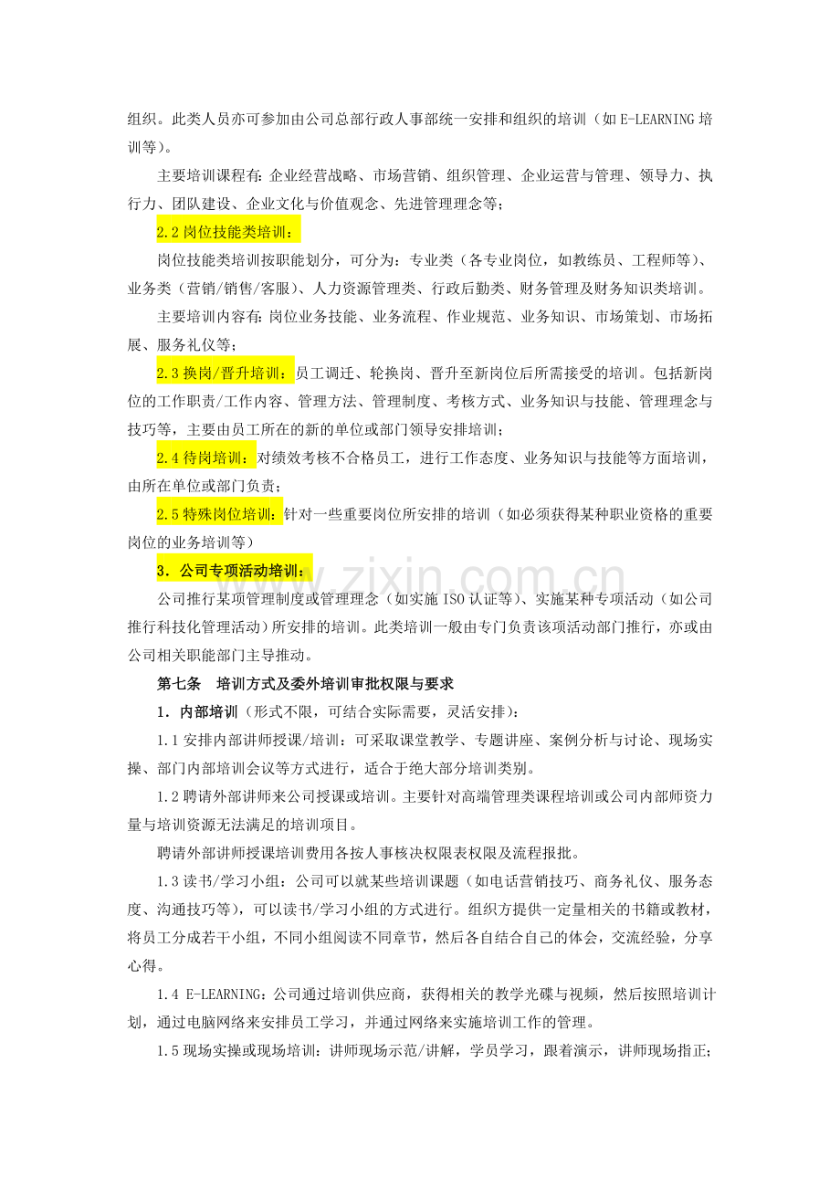 职业院校培训管理制度.doc_第3页