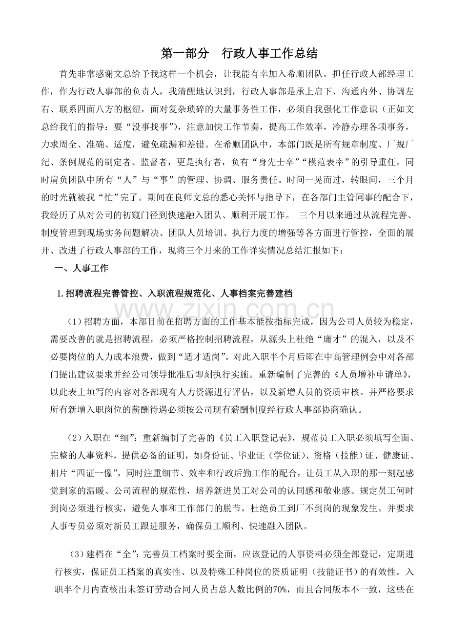 行政人事经理试用期工作总结汇报.doc_第2页