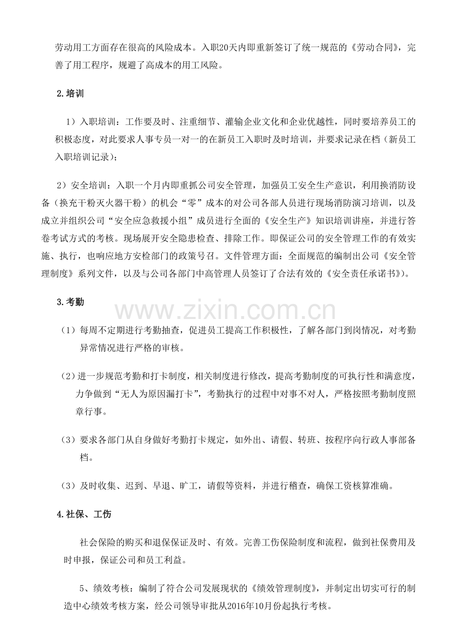 行政人事经理试用期工作总结汇报.doc_第3页