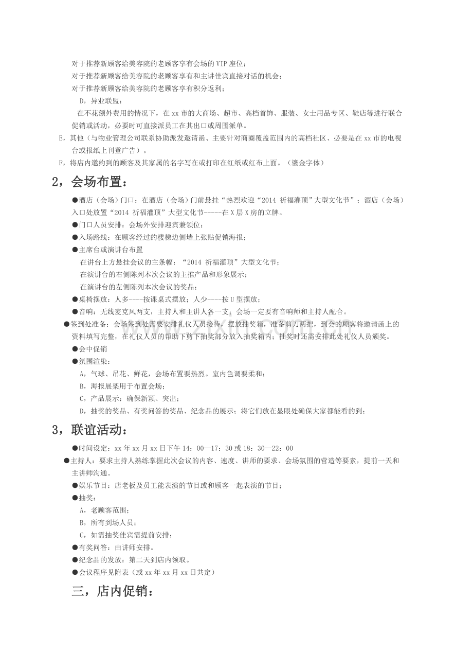 美容院大型终端会操作流程模板.doc_第3页