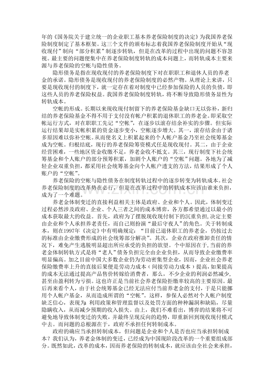 我国社会养老保险制度研究.doc_第2页