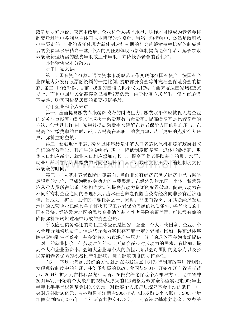 我国社会养老保险制度研究.doc_第3页