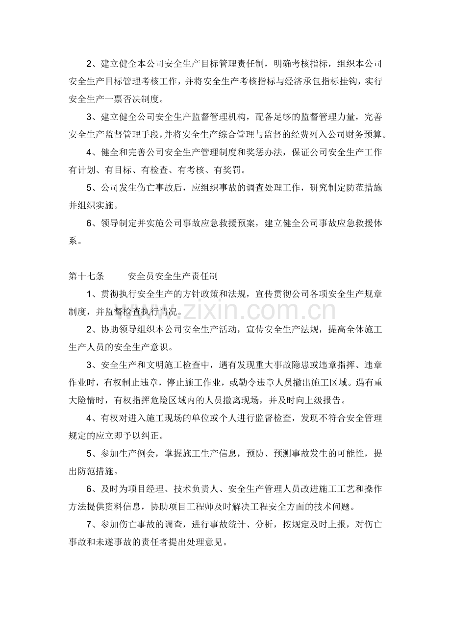郑州科恒机械厂安全生产管理规章制度.doc_第3页