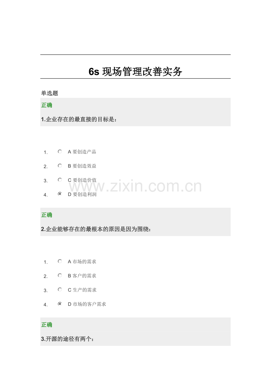 6s现场管理改善实务答卷.doc_第1页