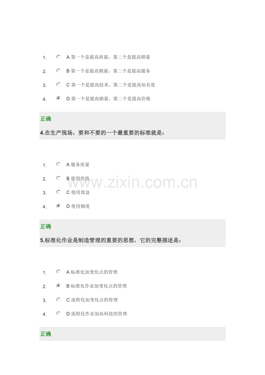 6s现场管理改善实务答卷.doc_第2页