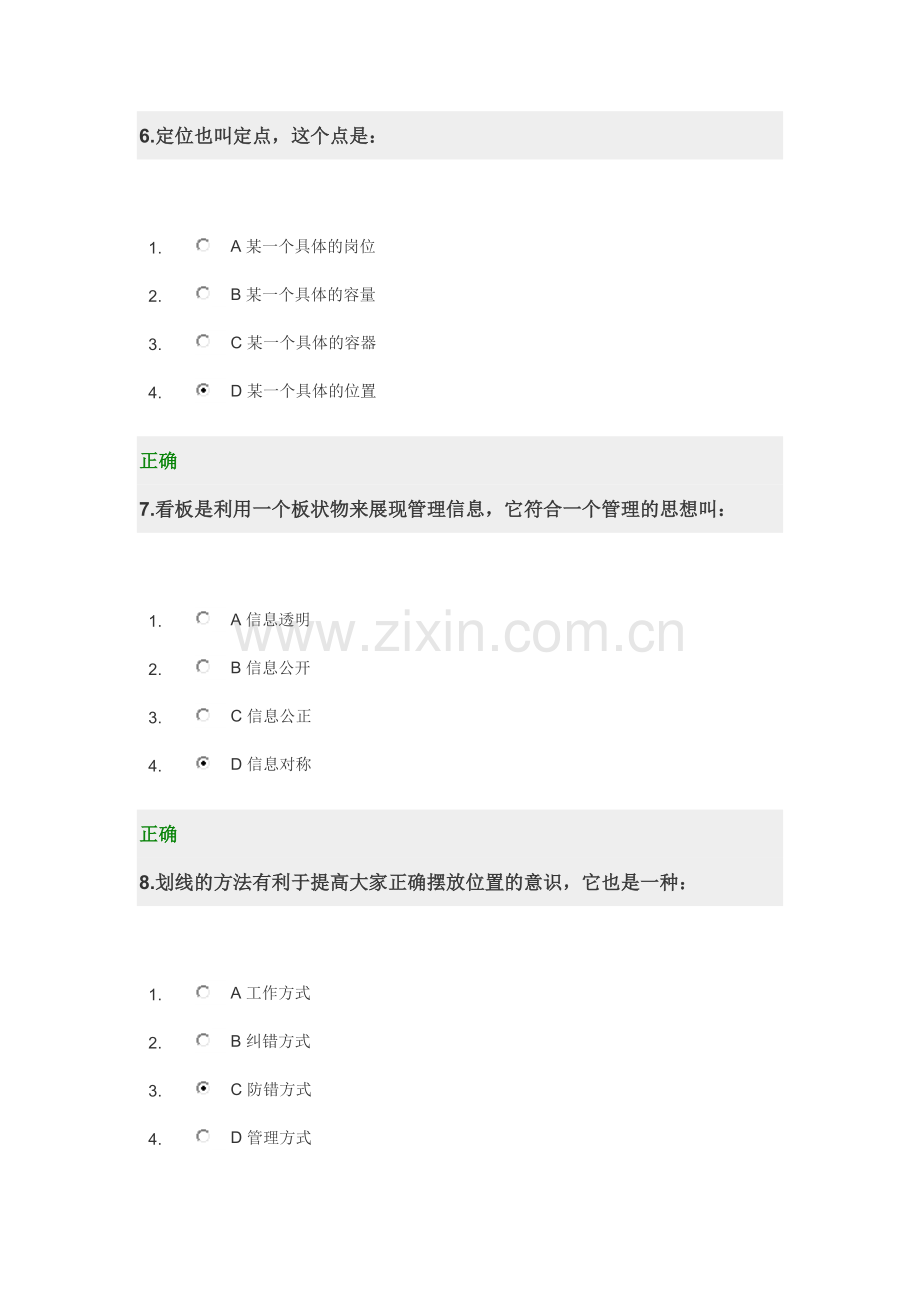 6s现场管理改善实务答卷.doc_第3页