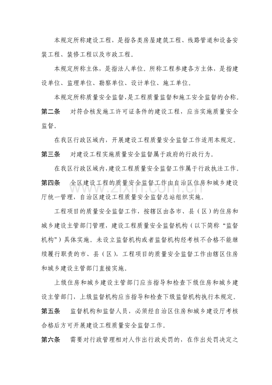 广西壮族自治区建设工程质量安全监督规定.doc_第2页