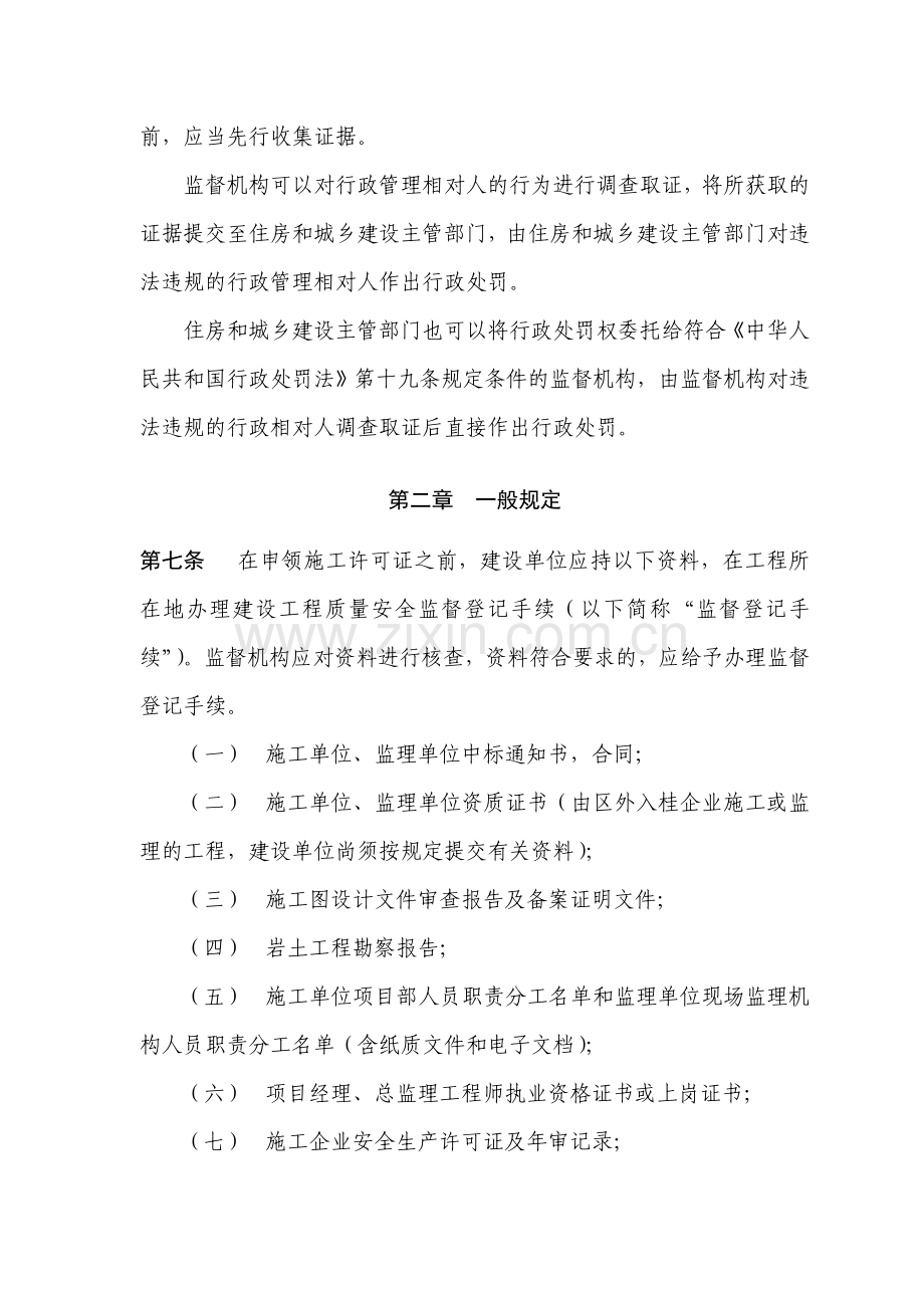 广西壮族自治区建设工程质量安全监督规定.doc_第3页