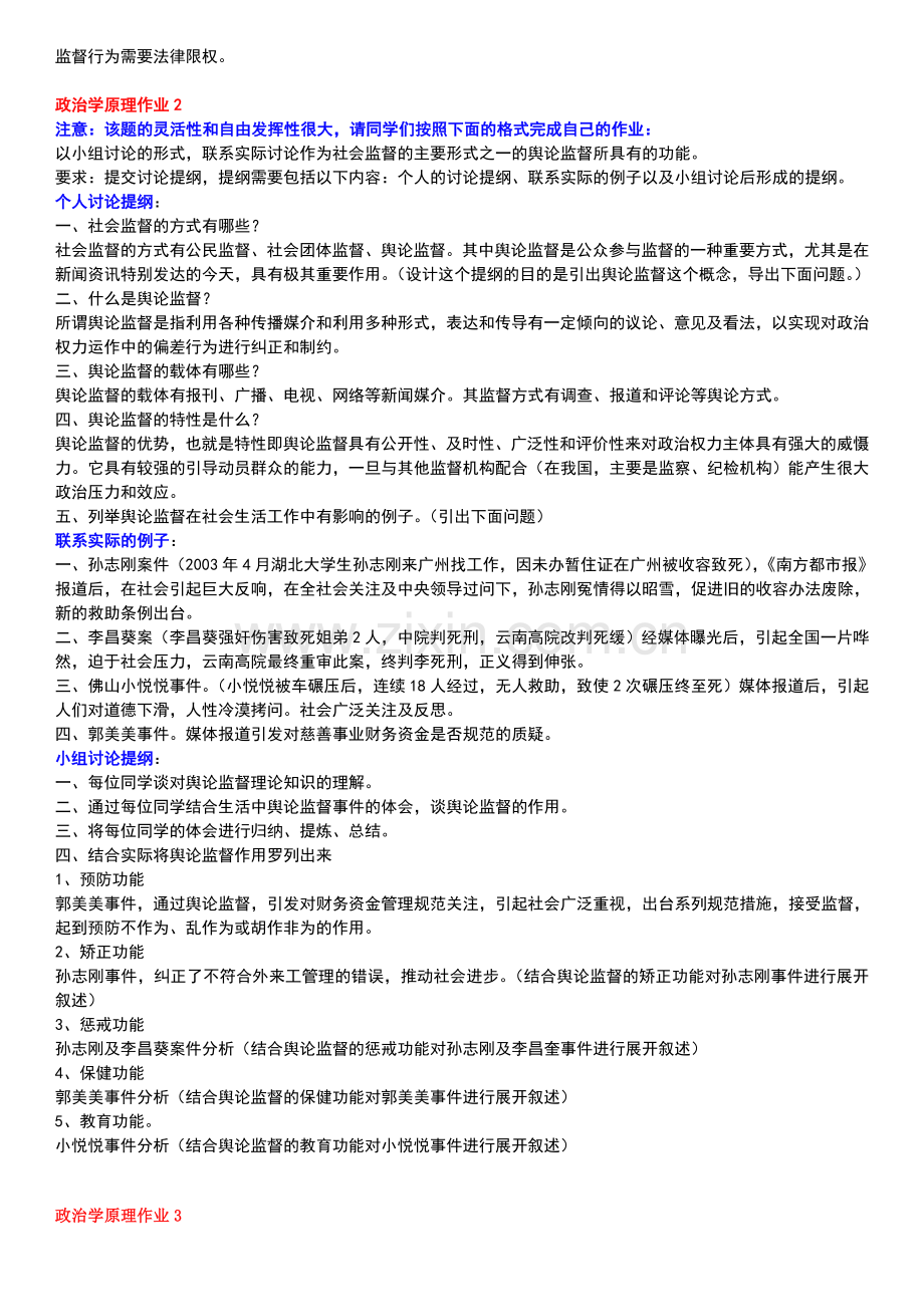 政治学原理形成性考核册参考答案[1].doc_第2页