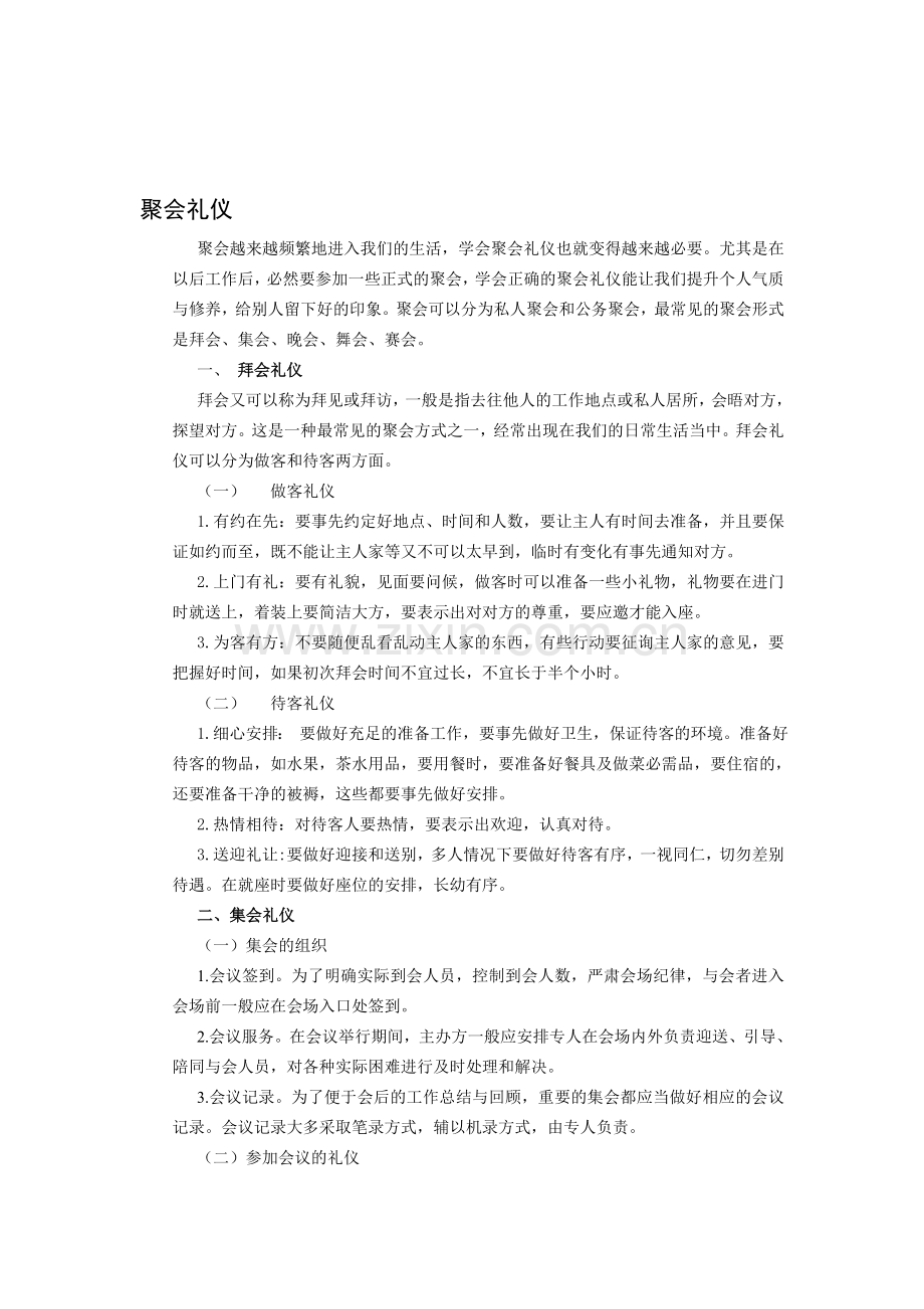 聚会礼仪论文.doc_第1页