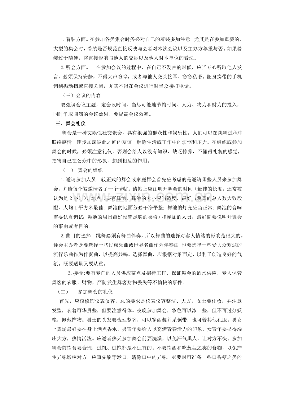 聚会礼仪论文.doc_第2页