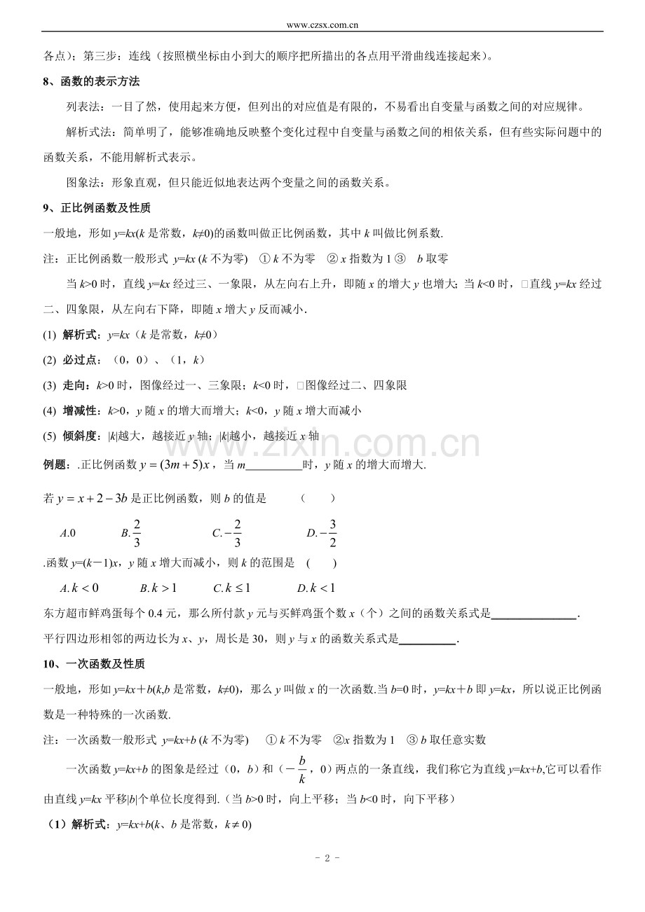 第19章-一次函数知识点总结和常见题型归类.doc_第2页