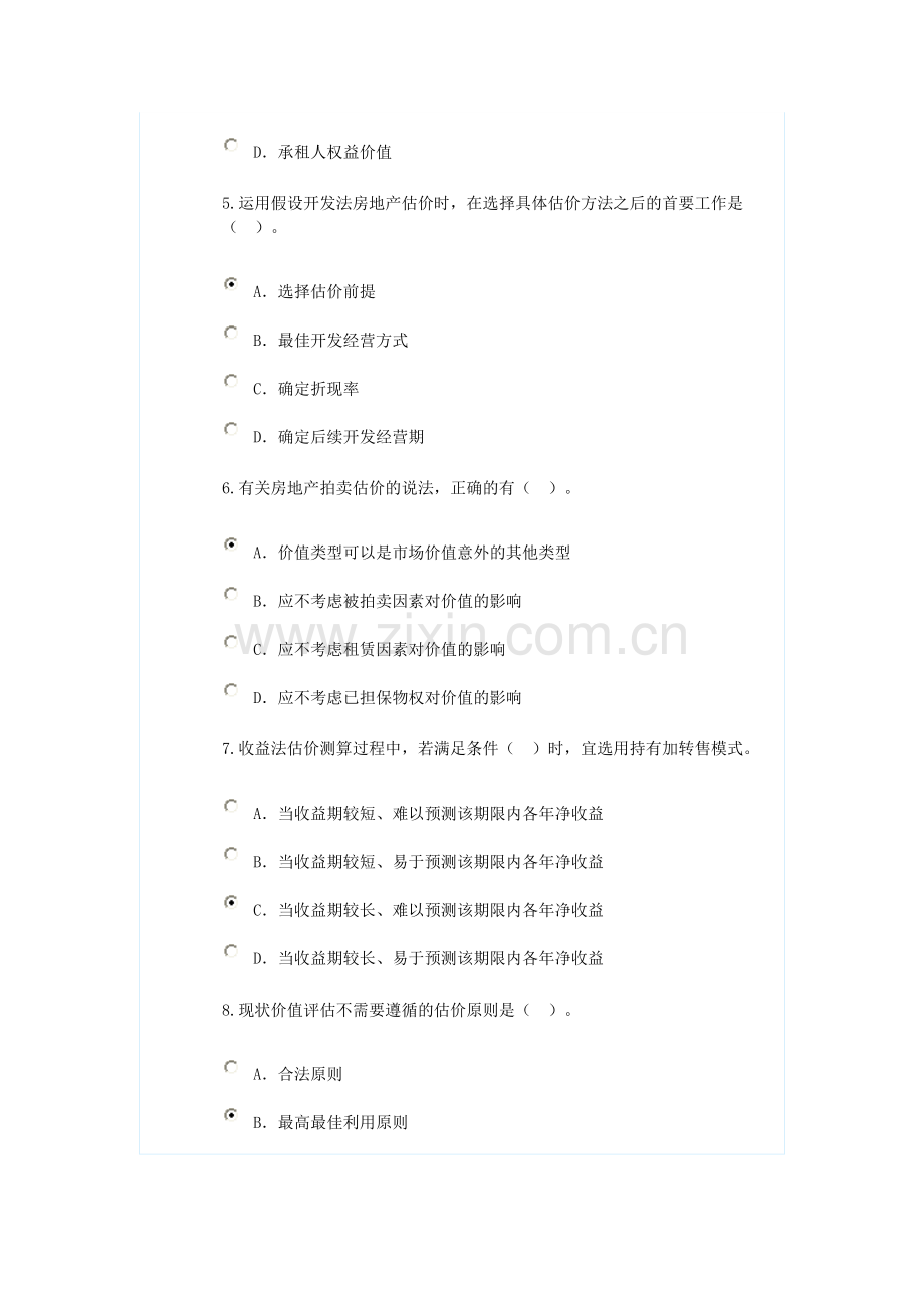 新房地产估价规范知识竞赛题7.doc_第2页