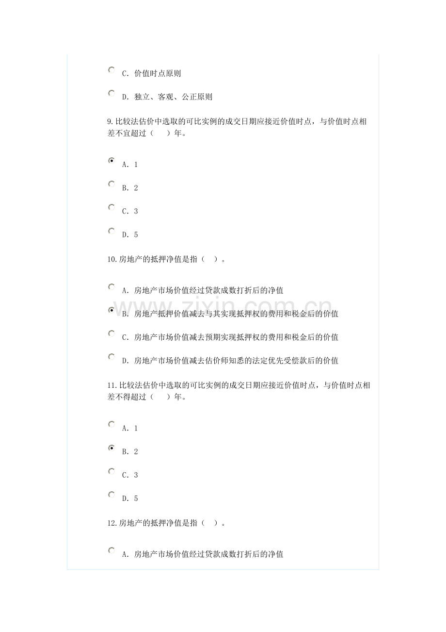 新房地产估价规范知识竞赛题7.doc_第3页