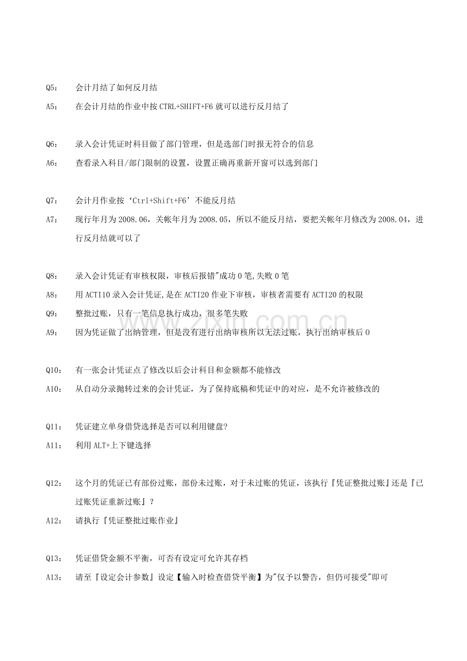 会计月结常见问题集.doc_第2页