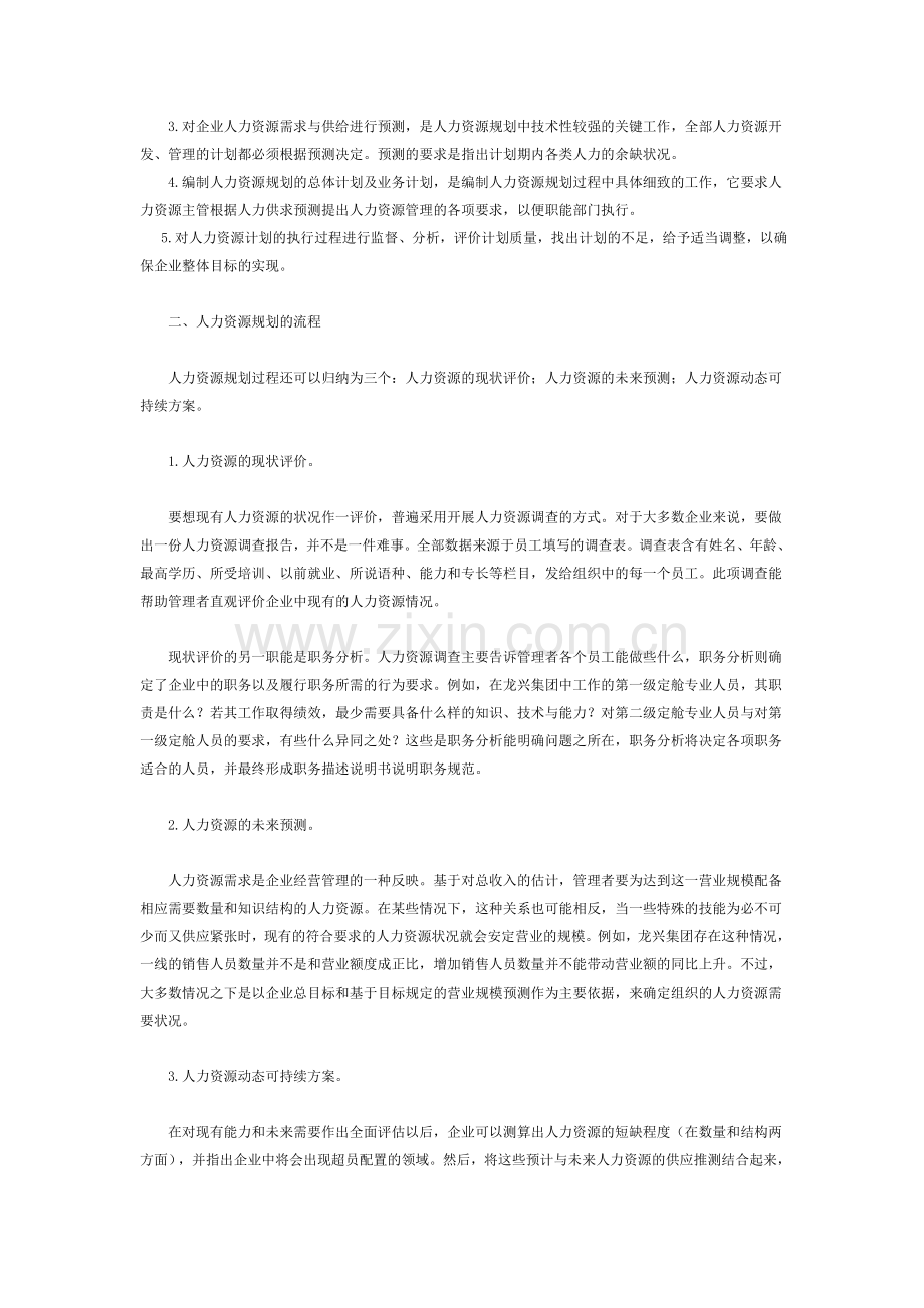 浅谈物流企业人力资源规划.doc_第3页