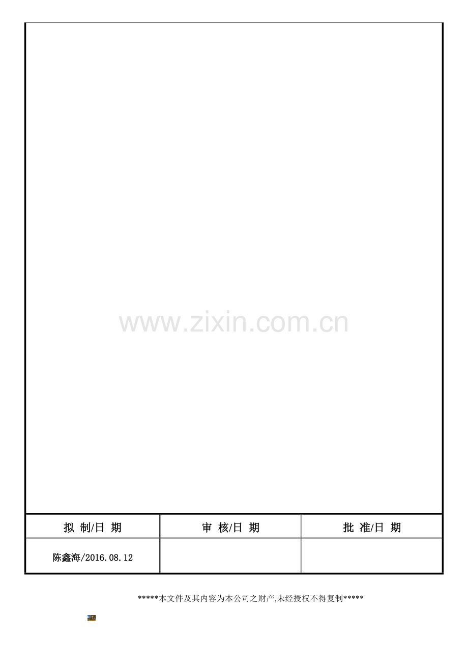 新产品设计开发流程图.doc_第2页