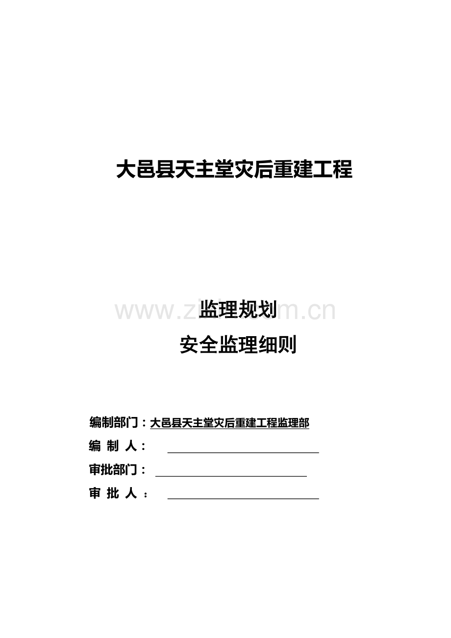 农技工程监理规划.doc_第1页