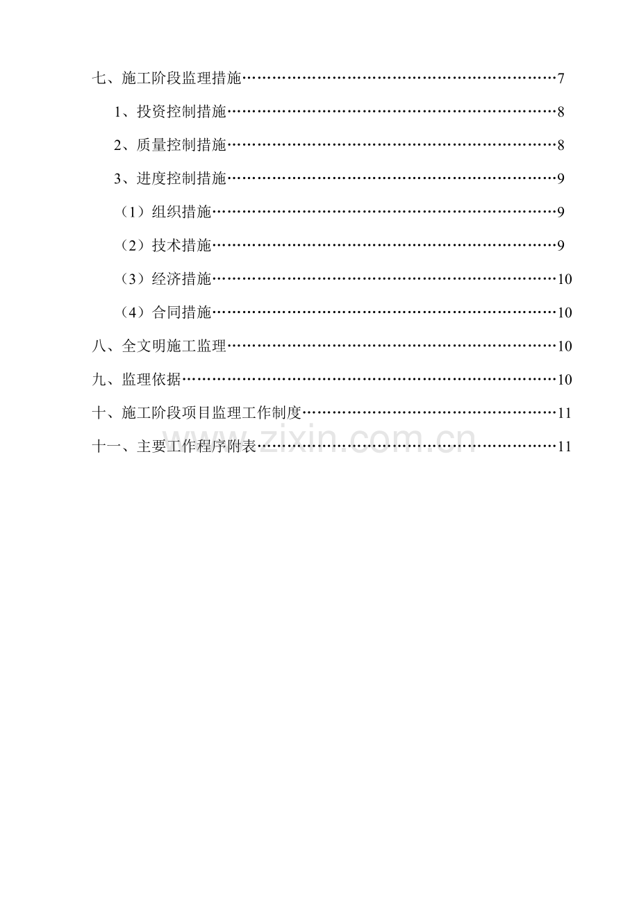 农技工程监理规划.doc_第3页