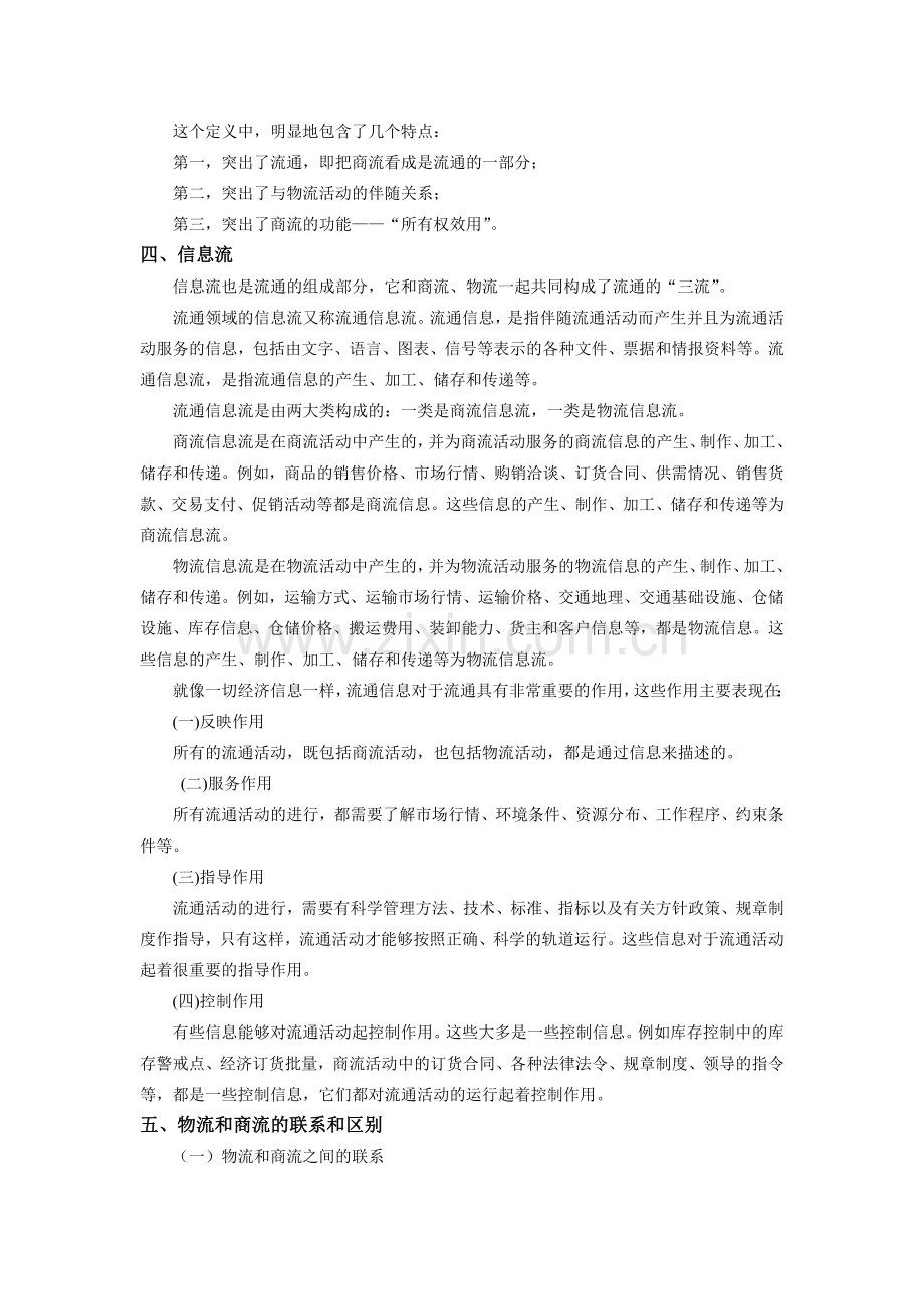 物流管理学复习资料.doc_第2页