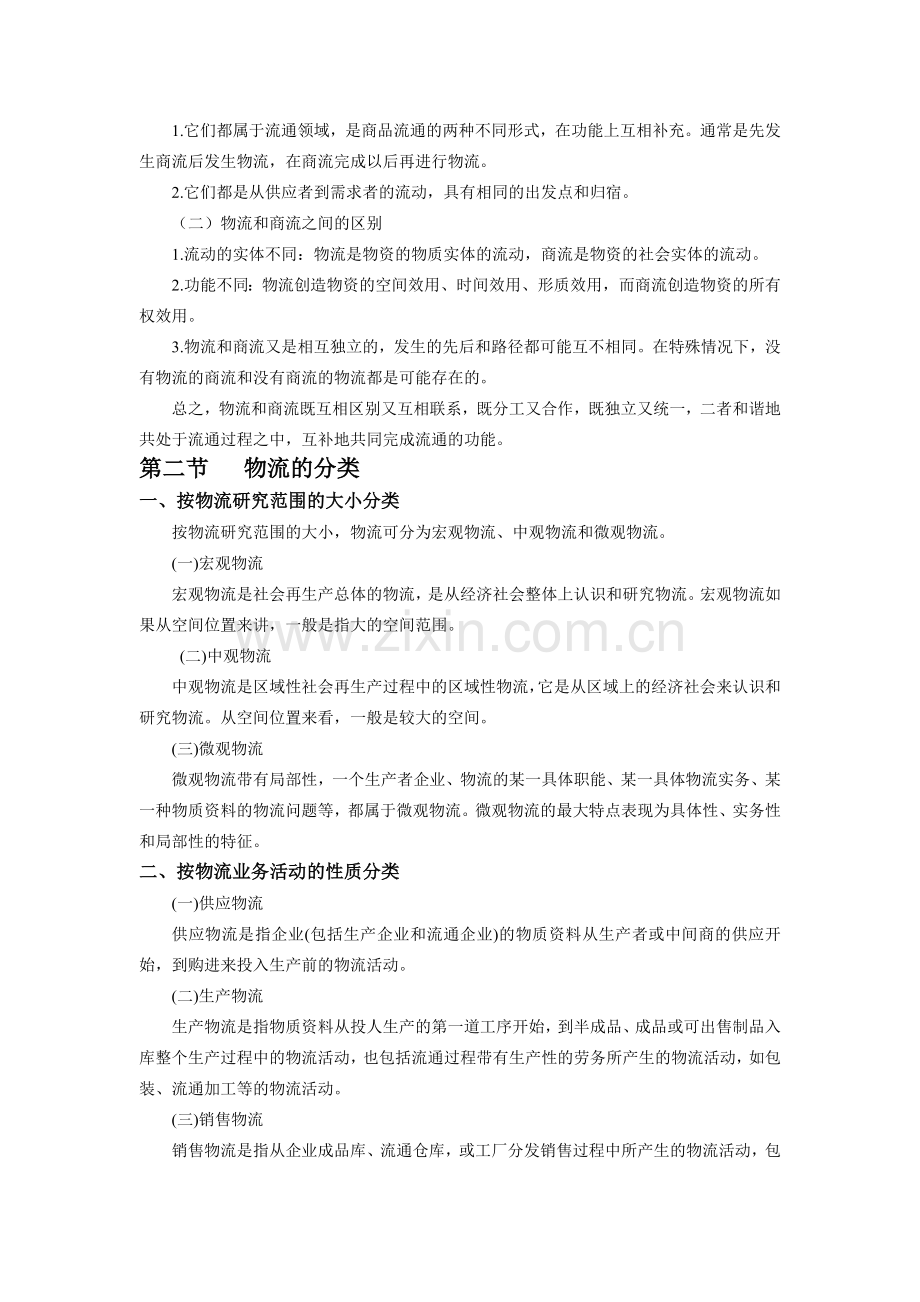 物流管理学复习资料.doc_第3页