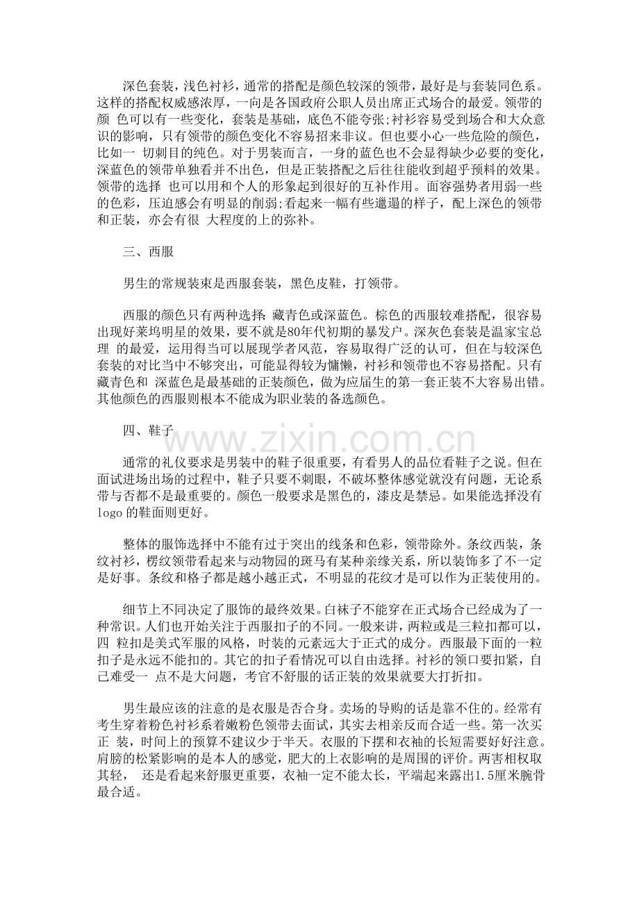 山西省考面试技巧之着装与礼仪精讲.doc_第2页