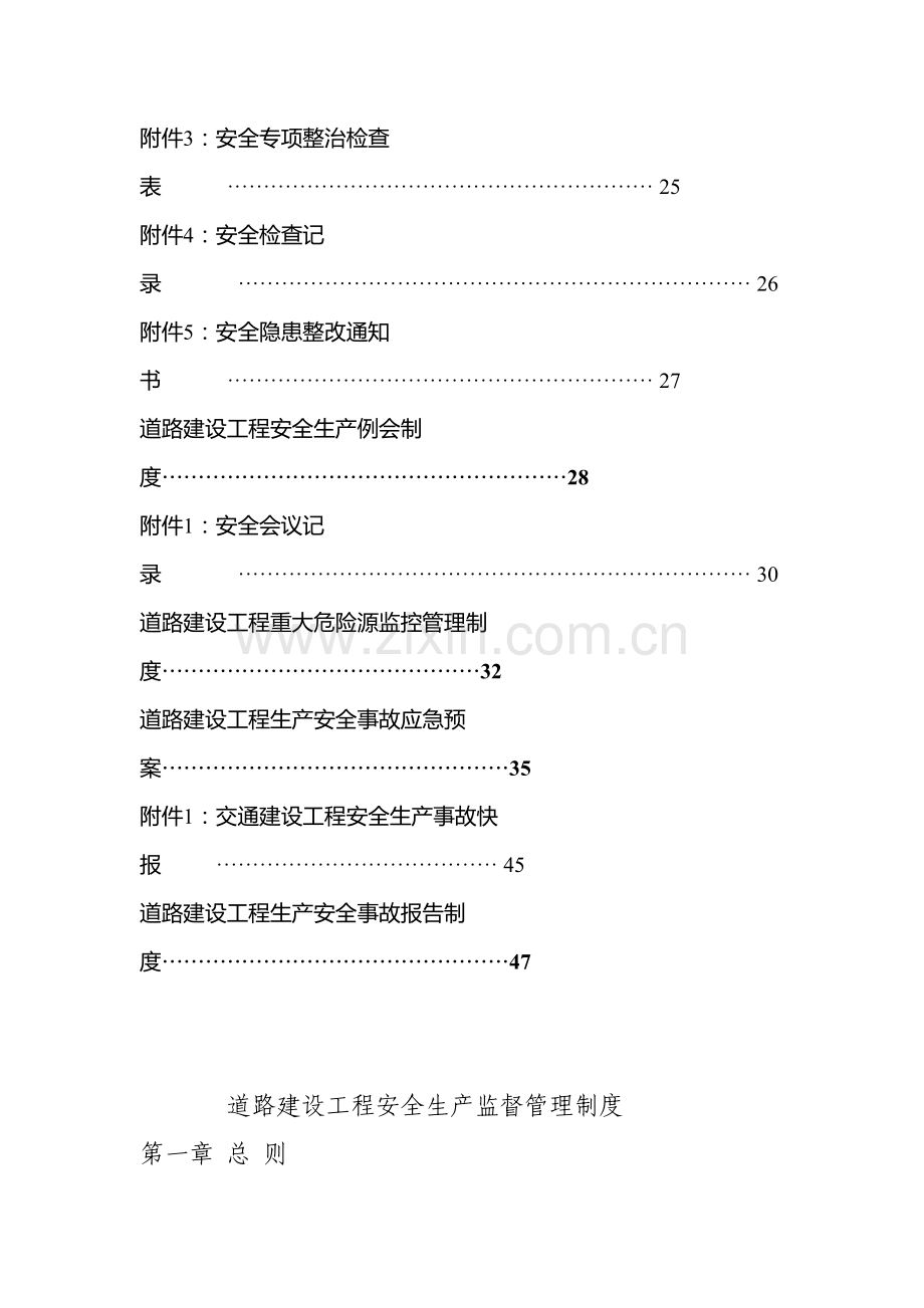 公路工程安全生产管理文件汇编.doc_第2页