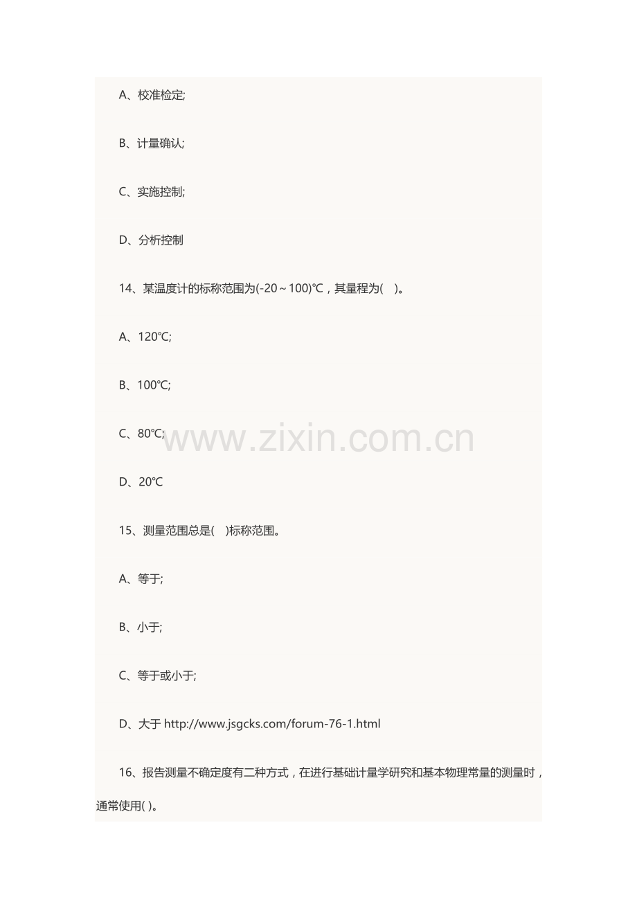 2011年二级计量师专业实务与案例分析真题2.doc_第2页