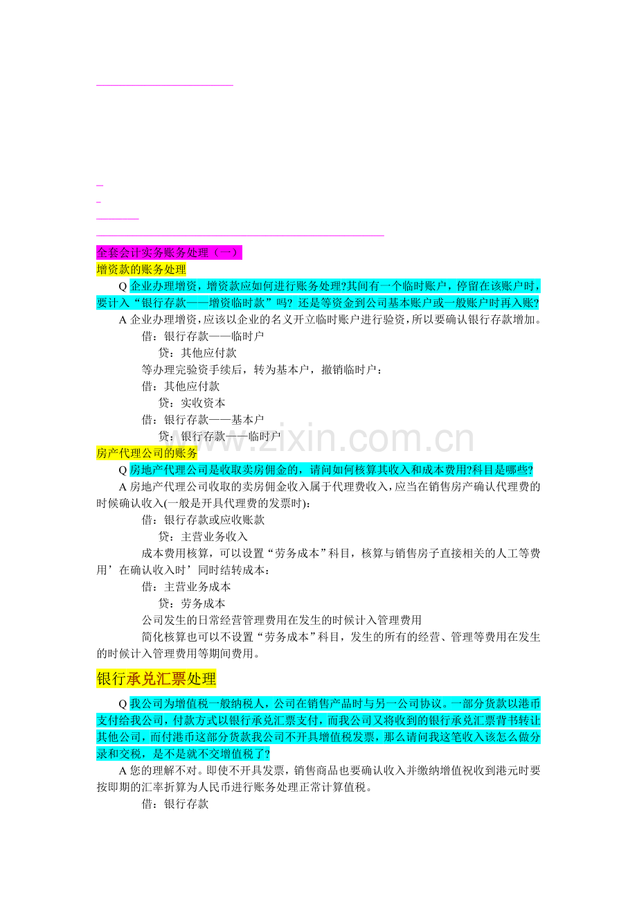 全套会计实务账务处理[1].doc_第1页