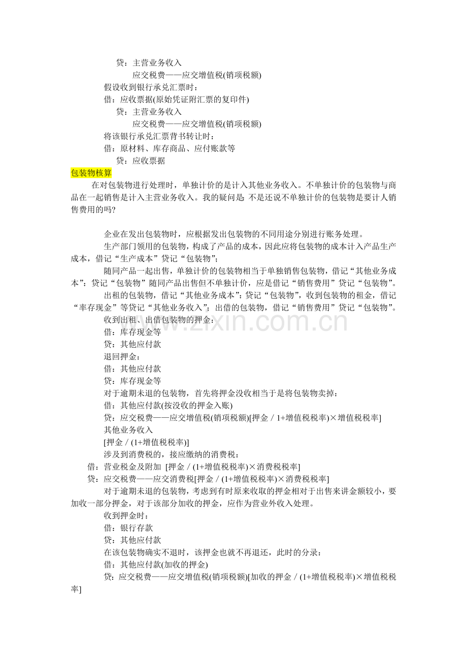 全套会计实务账务处理[1].doc_第2页