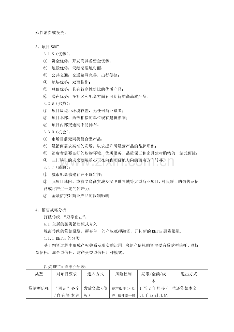 喜天下销售战略分析报告.doc_第3页