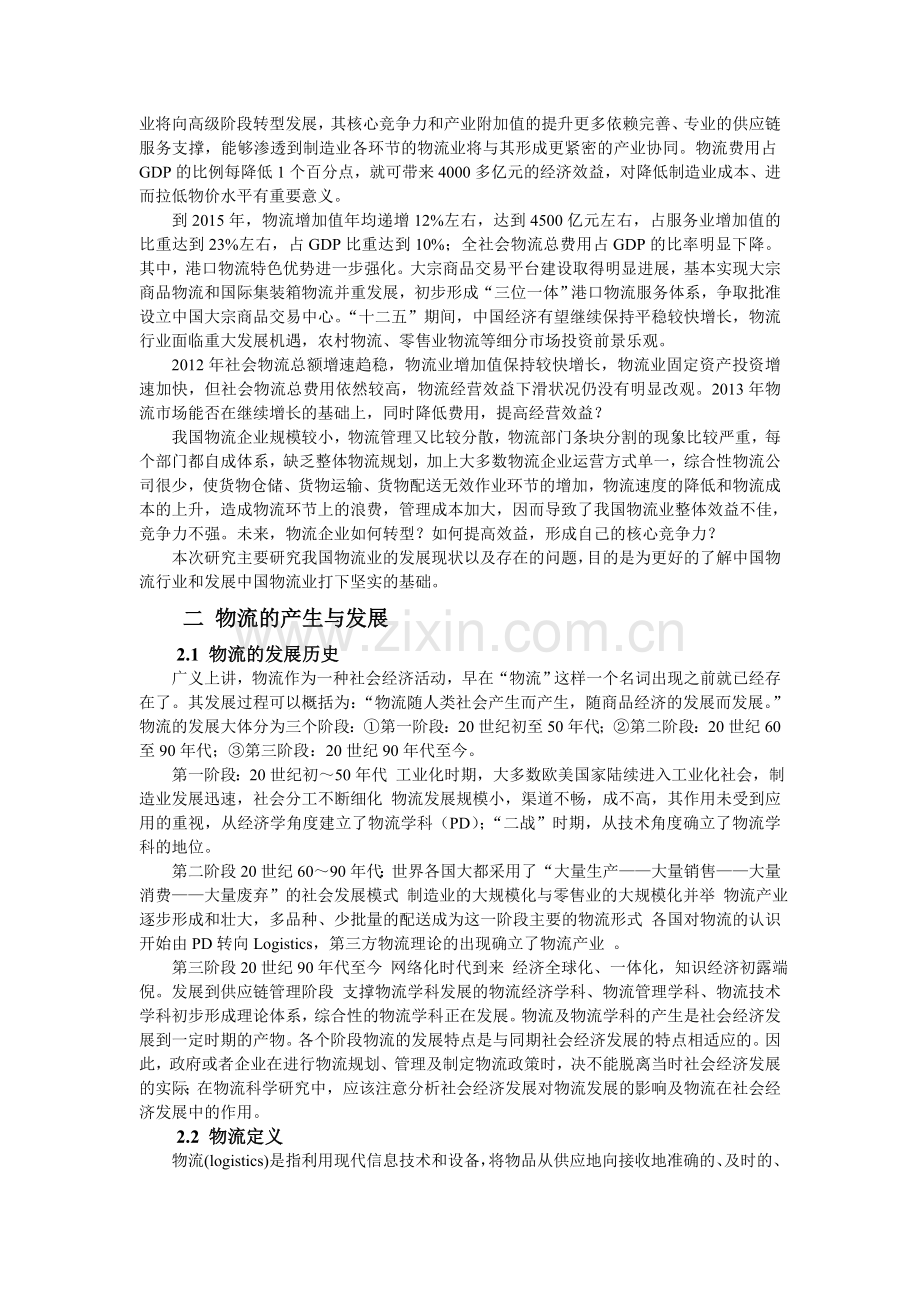 中国物流现状分析.doc_第2页