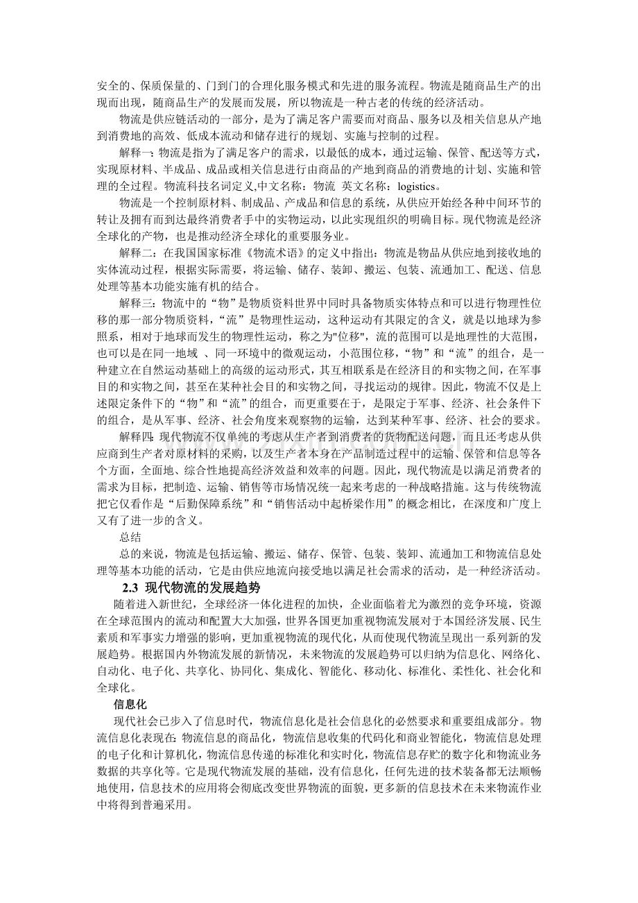 中国物流现状分析.doc_第3页