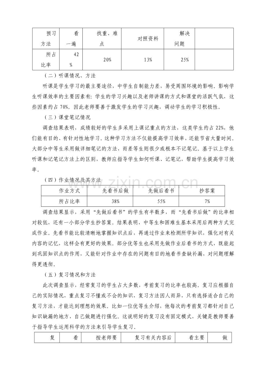 师范生教育实习调查报告.doc_第2页