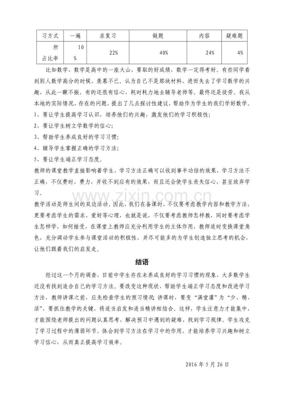 师范生教育实习调查报告.doc_第3页