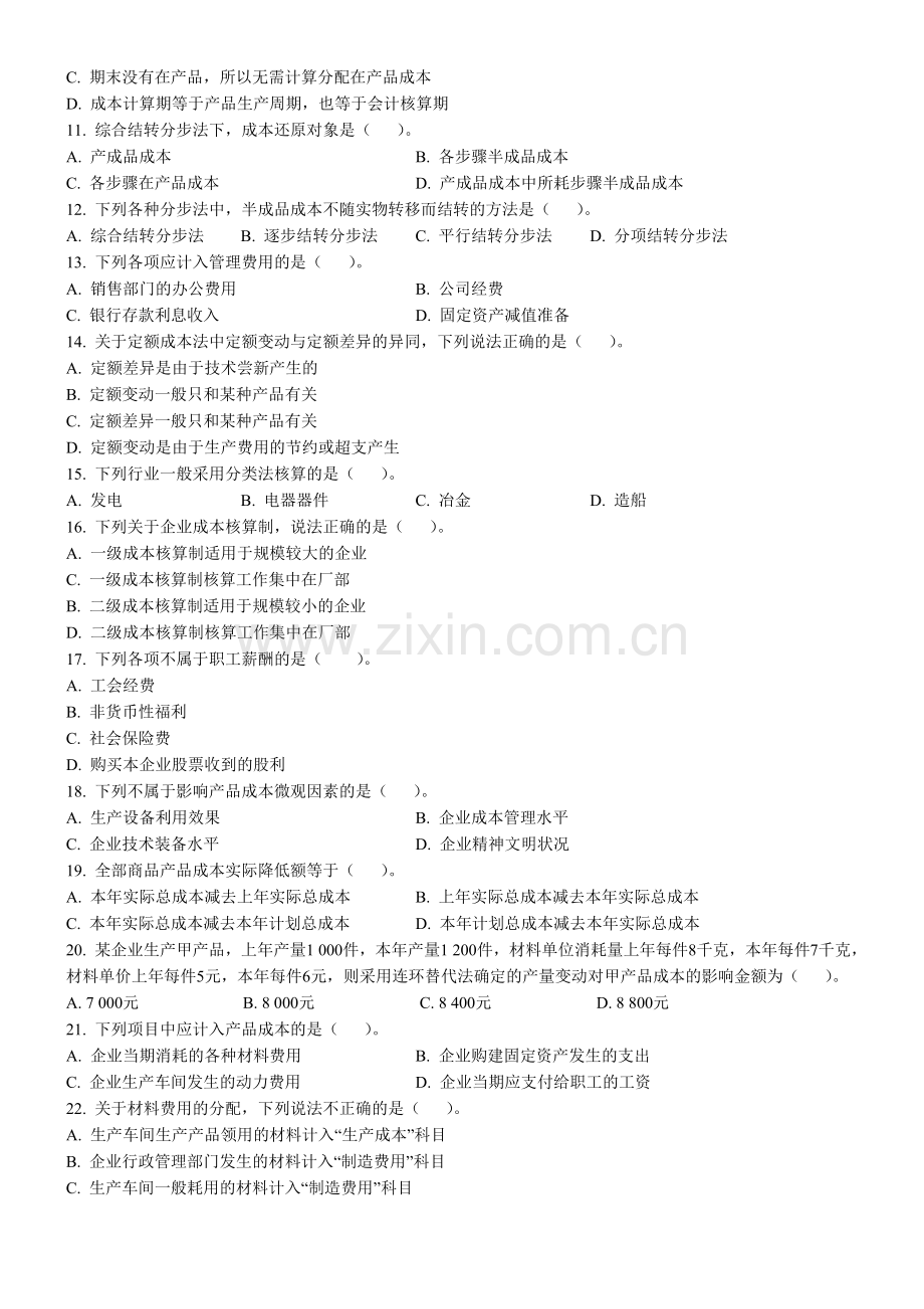 B0114A成本会计.doc_第2页