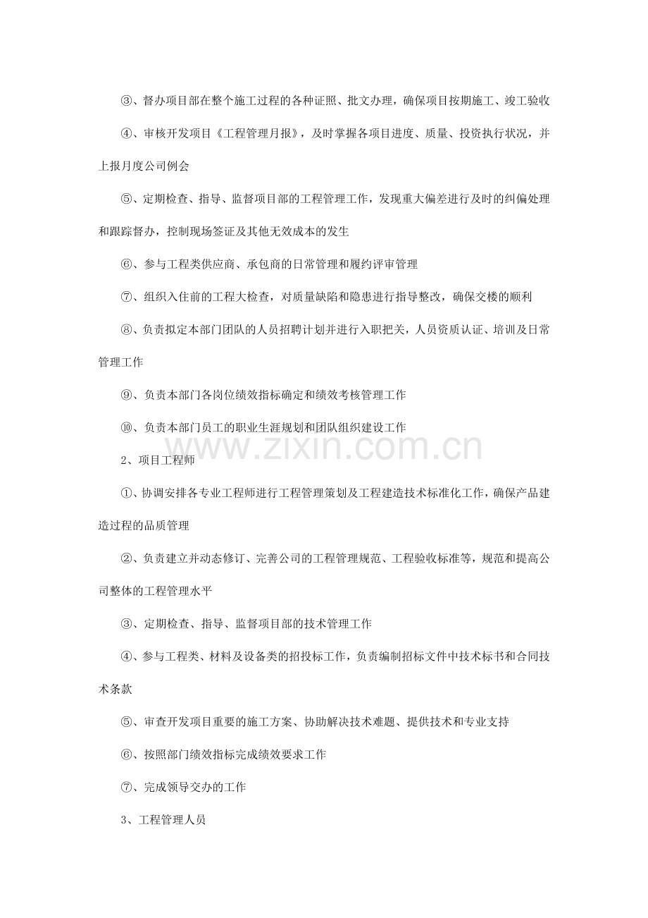 工程管理策划书.doc_第2页