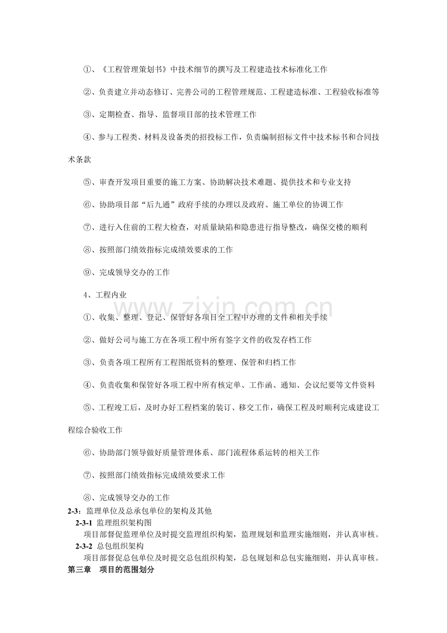 工程管理策划书.doc_第3页