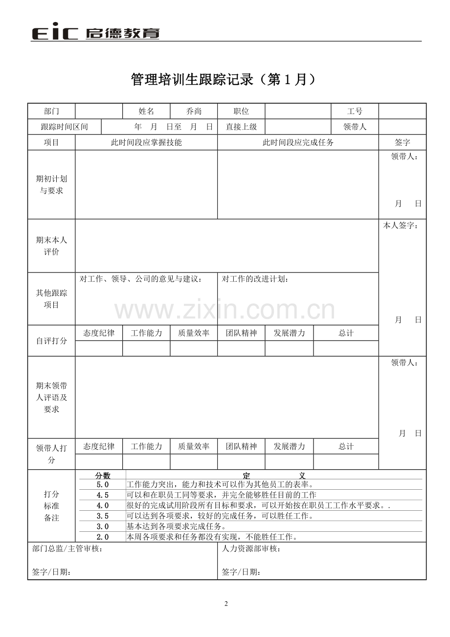 管培生跟踪手册.doc_第2页