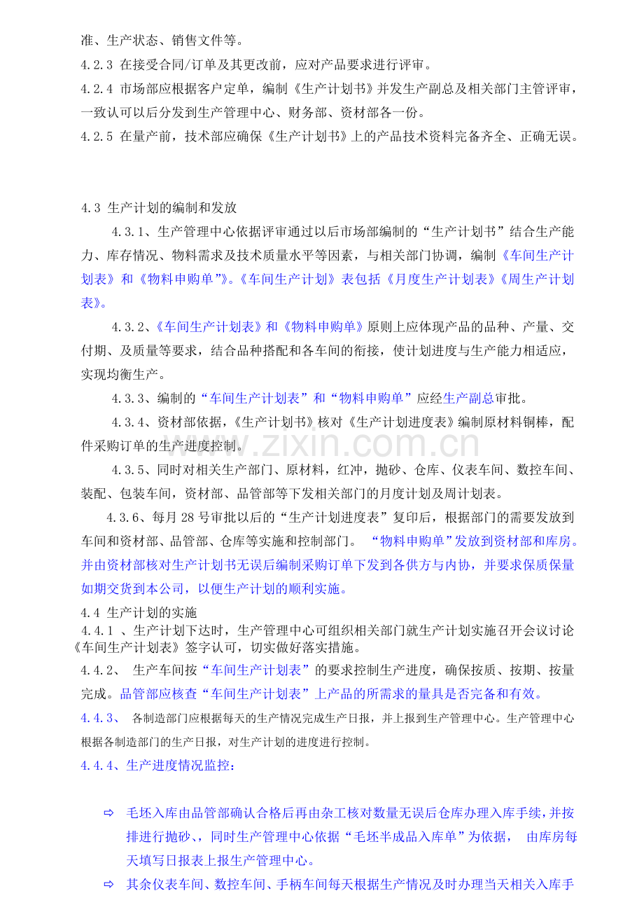 生产过程控制程序说明.doc_第2页