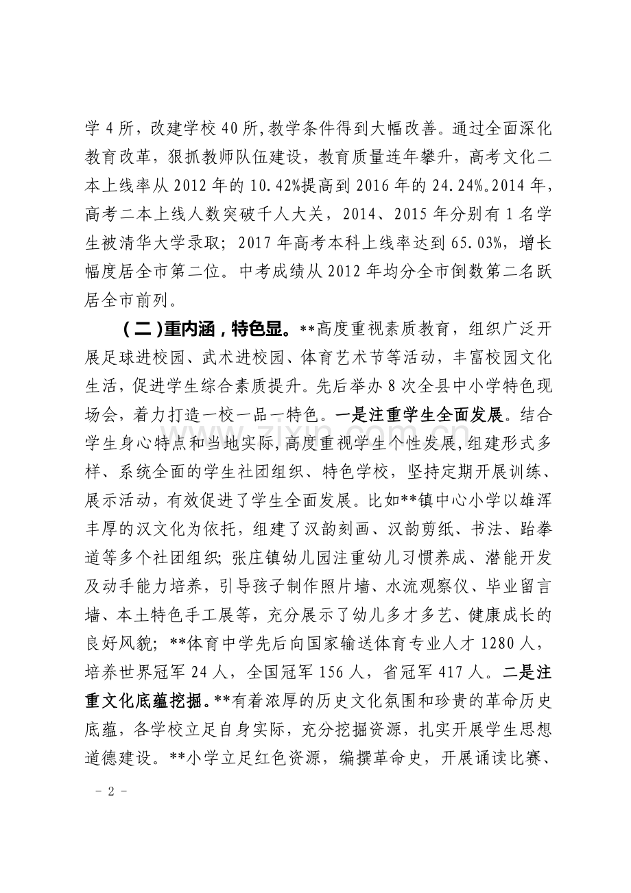 教育考察报告.doc_第2页