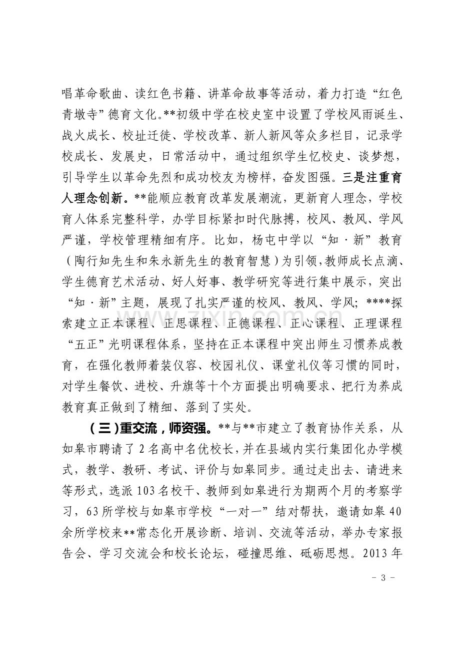 教育考察报告.doc_第3页