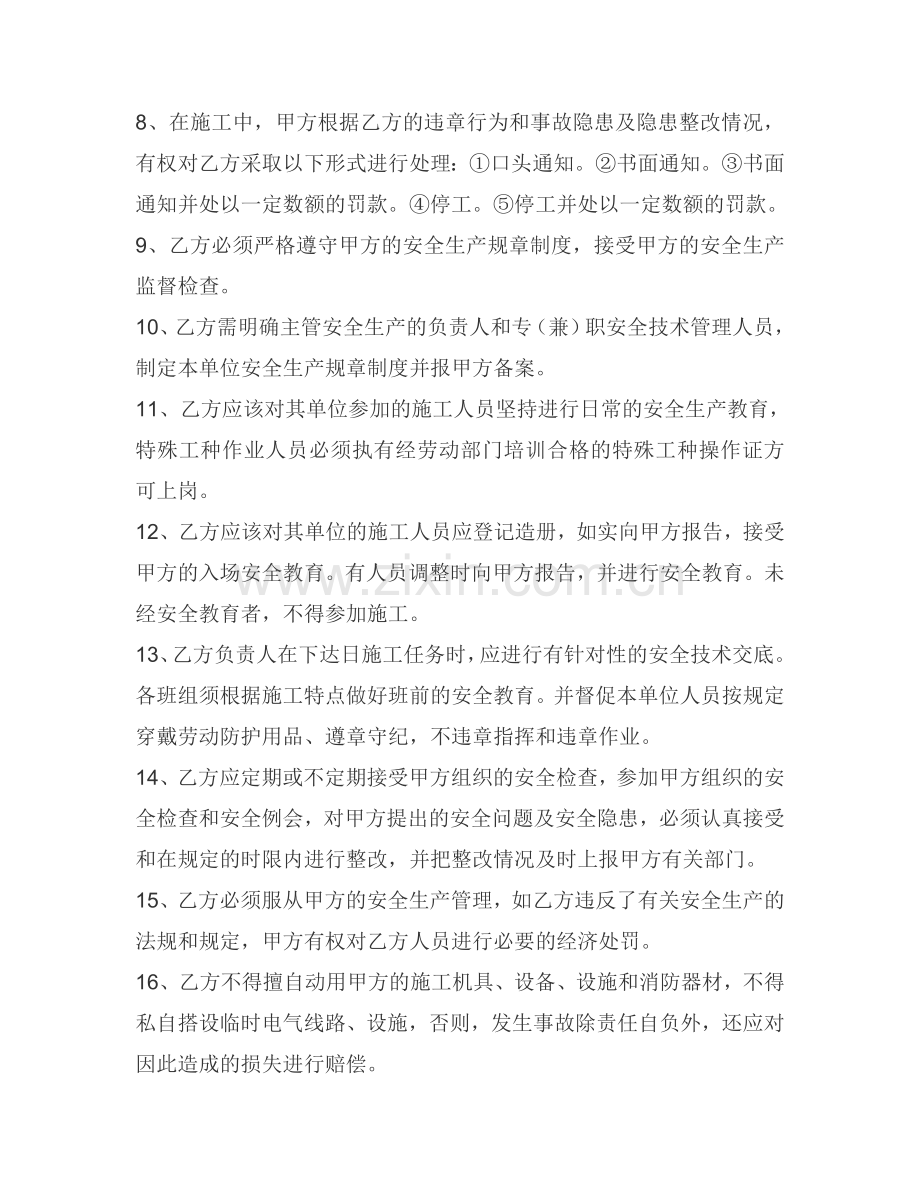 装修分包管理协议书.doc_第2页