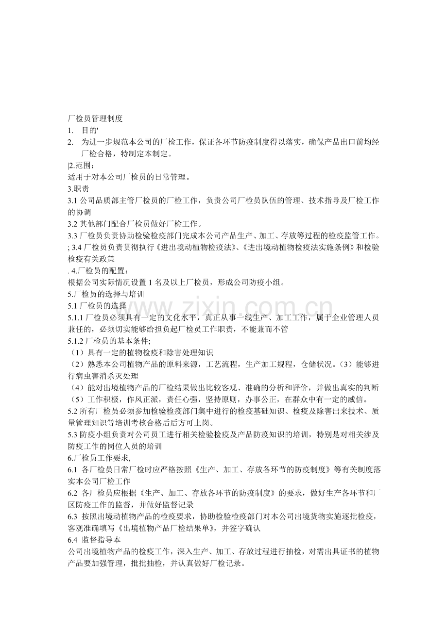 产品溯源管理及不合格品召回制度.doc_第2页